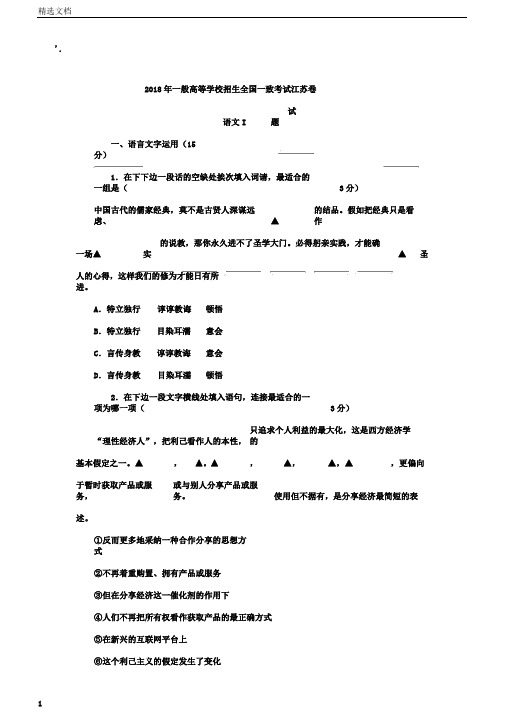 普通高等学校招生全国统一考试江苏卷语文试题及答案