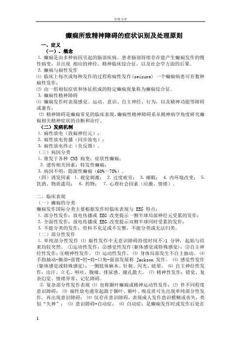 癫痫所致精神障碍症状识别与处理原则