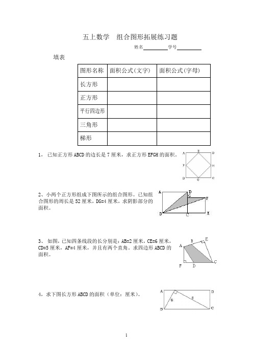 五年级上册数学组合图形面积练习题