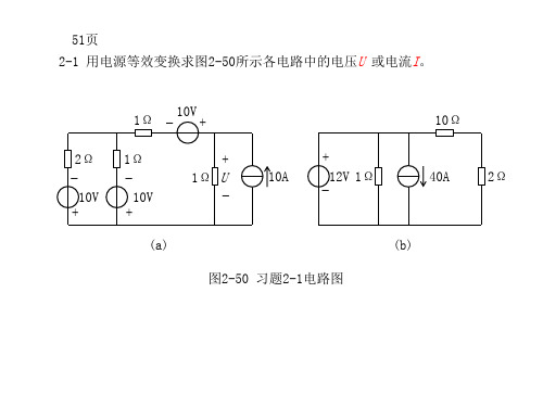 2章 电工学习题