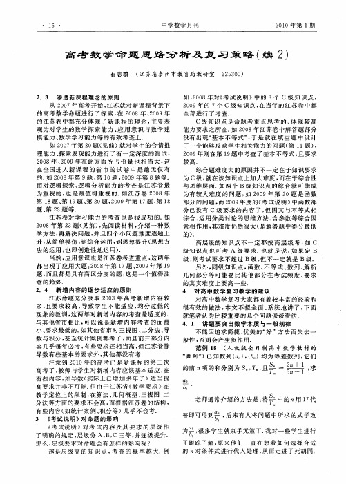 高考数学命题思路分析及复习策略(续2)