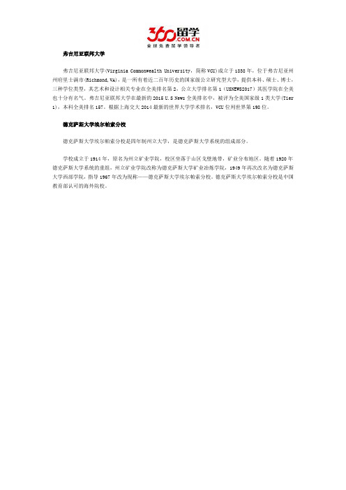 2017年弗吉尼亚联邦大学与德克萨斯大学埃尔帕索分校哪个好