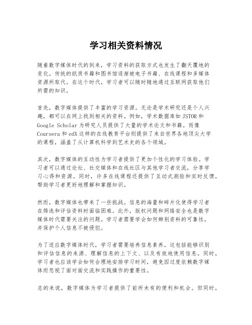 学习相关资料情况