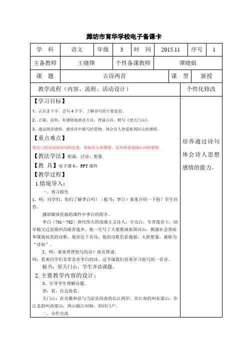 潍坊市育华学校电子备课卡古诗两首