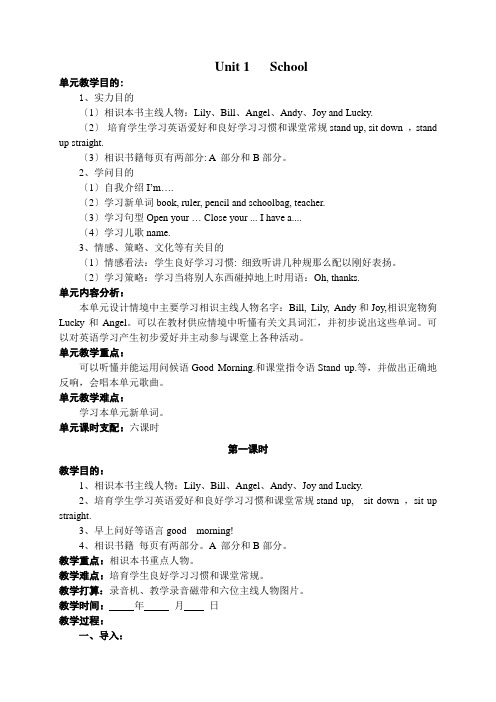 新起点英语一年级上册教案