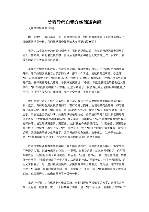 美容导师自我介绍简短有趣