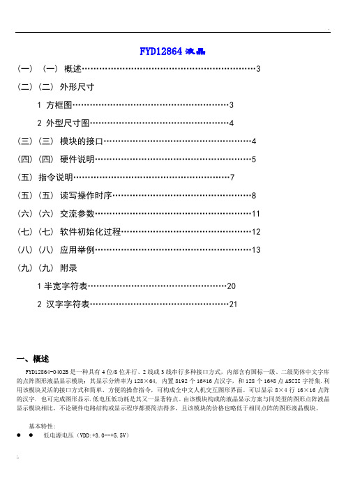 12864入门与应用