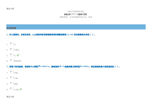 最新西南大学网络教育学院2018年6月土木工程专业[0737]《基础工程》大作业试卷及答案