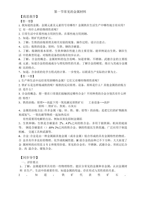 常见的金属材料 同步训练 1 鲁教版.doc