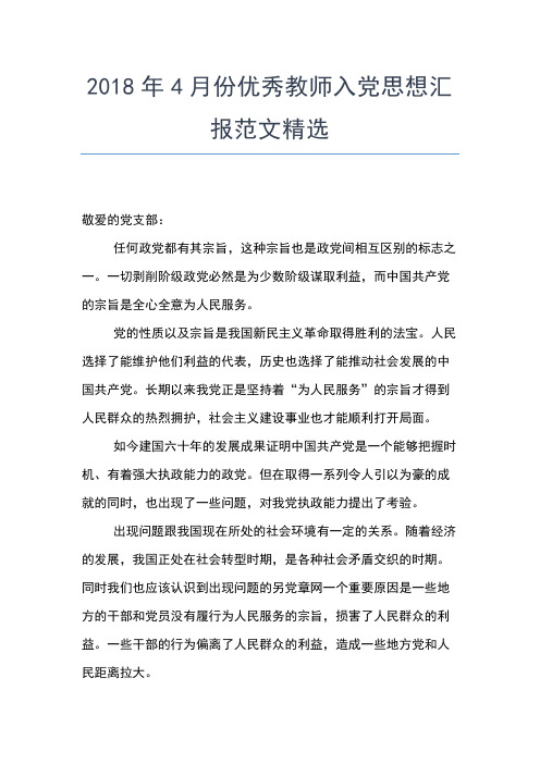 2019年最新4月大学生入党思想汇报范文:学习乃文明传承之途思想汇报文档【五篇】 (3)