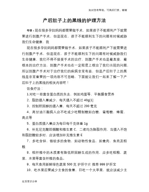 产后肚子上的黑线的护理方法