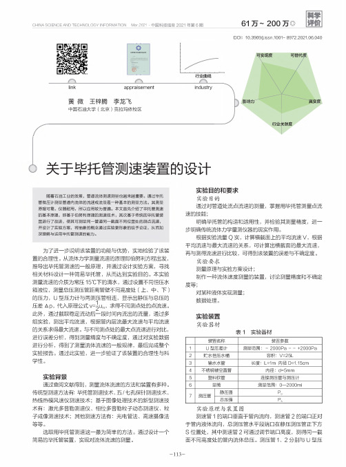 关于毕托管测速装置的设计