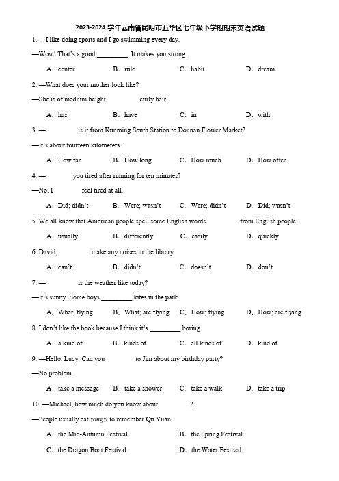 2023-2024学年云南省昆明市五华区七年级下学期期末英语试题