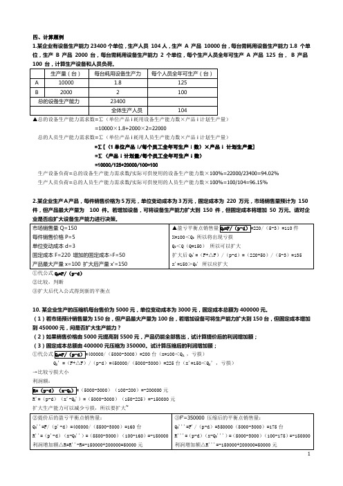 决策支持系统计算题例