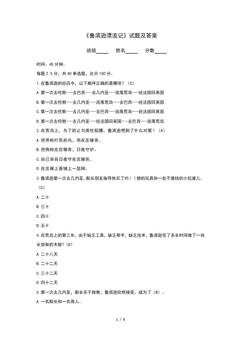 《鲁滨逊漂流记》试题及答案