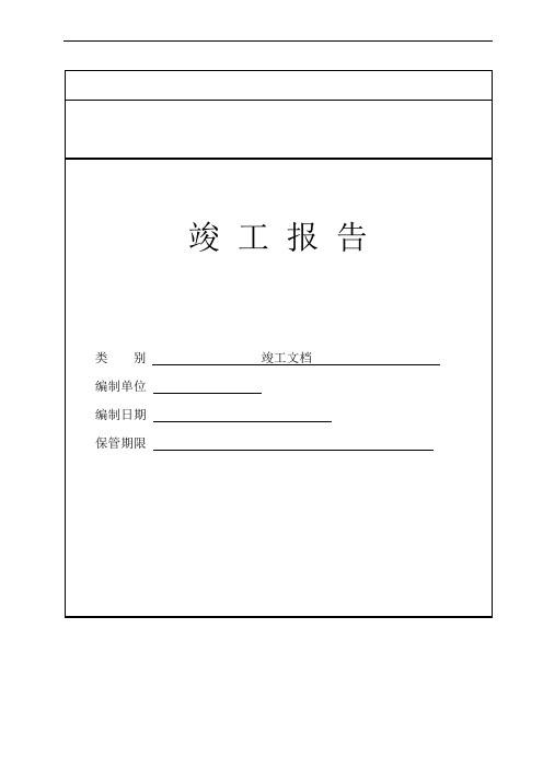 综合布线工程全套竣工资料表格