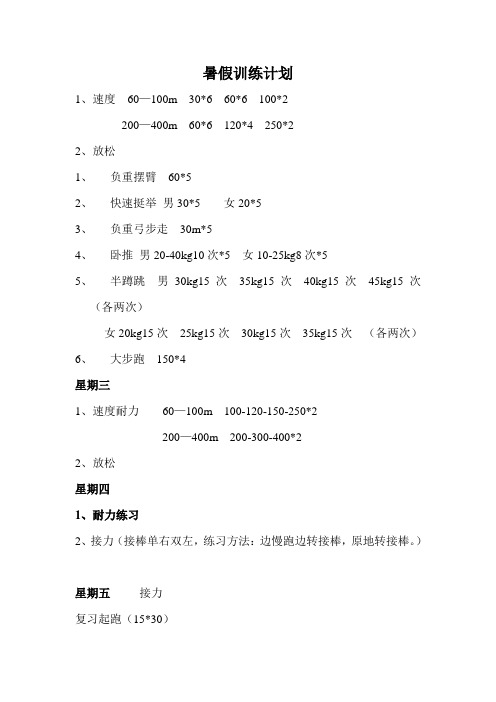 跳类训练计划