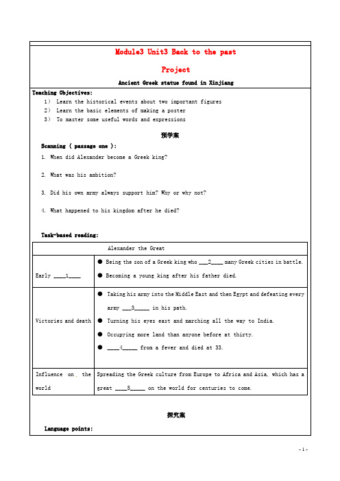 江苏省徐州市睢宁县宁海外国语学校高中英语 Module3 Unit3 back to the pas