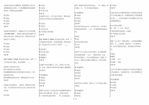 华师在线网院英语教学理论复习资料