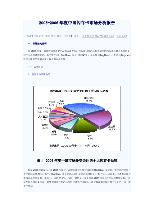 2005闪存卡市场分析报告