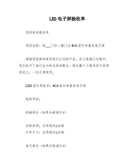 LED电子屏验收单