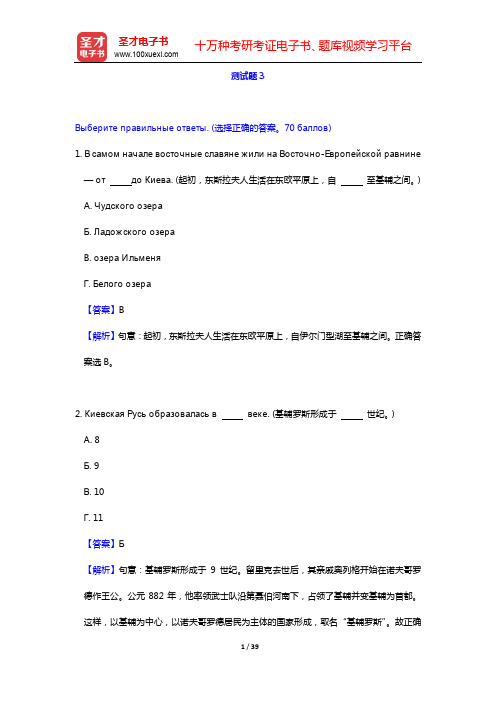 戴桂菊《俄罗斯历史》课后习题详解-测试题3【圣才出品】