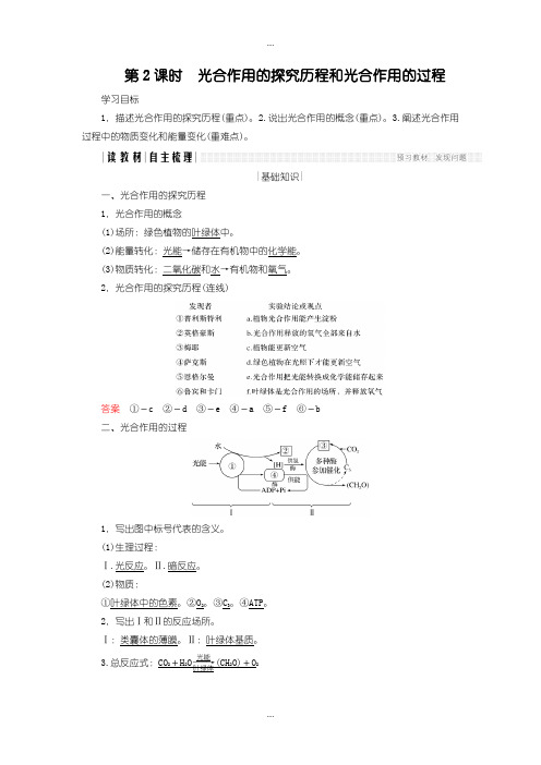 2020届人教版高中生物必修一学案：5.4.2 光合作用的探究历程和光合作用的过程含答案