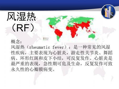 风湿热(RF)【医学PPT课件】