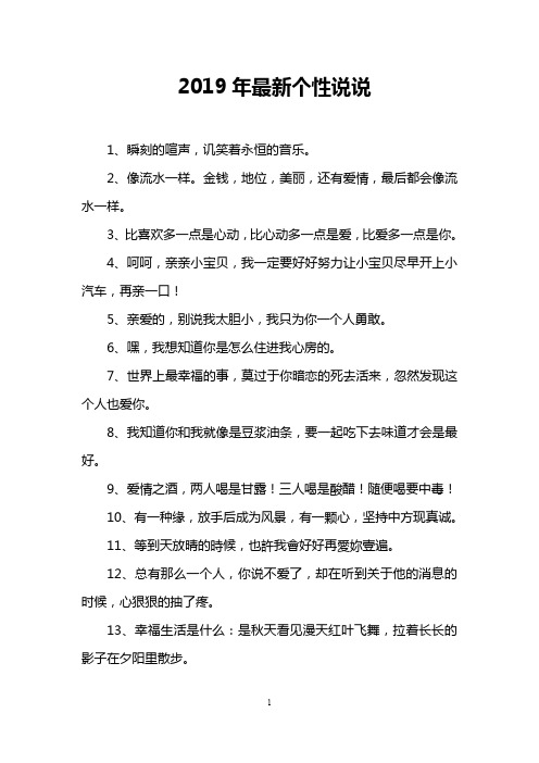 2019年最新个性说说