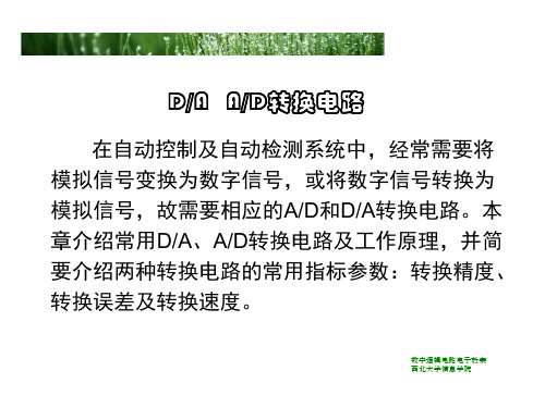 AD DA转换电路解析