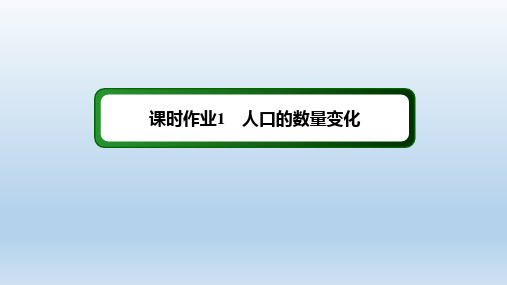 2020-2021学年地理人教版必修2课件：课时作业 第1章