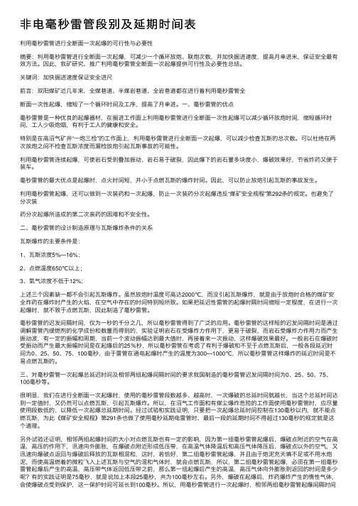 非电毫秒雷管段别及延期时间表