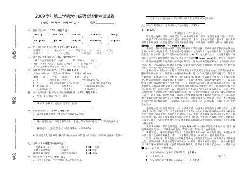 2009学年度第二学期六年级语文毕业考试试卷(人教版)