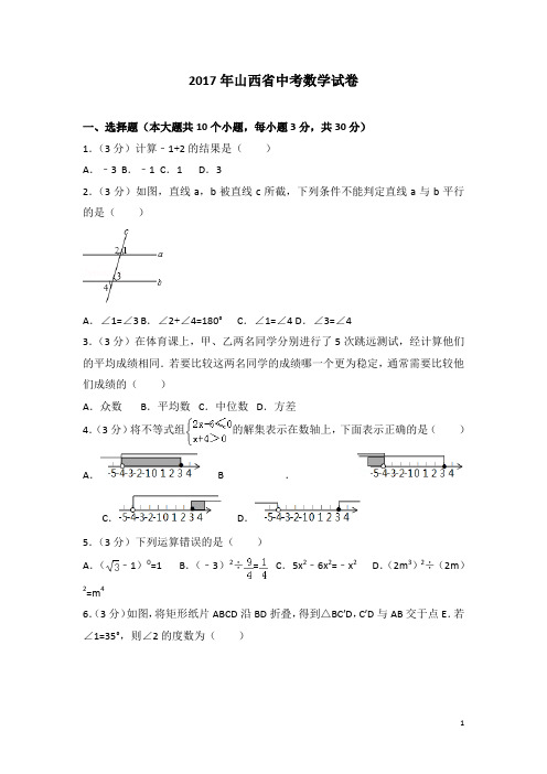 历年山西省中考数学试卷(含答案)