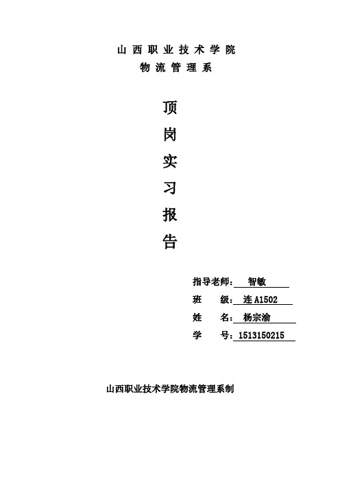 百果园实习报告