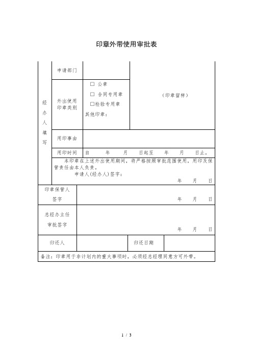 印章外带使用审批表、登记表