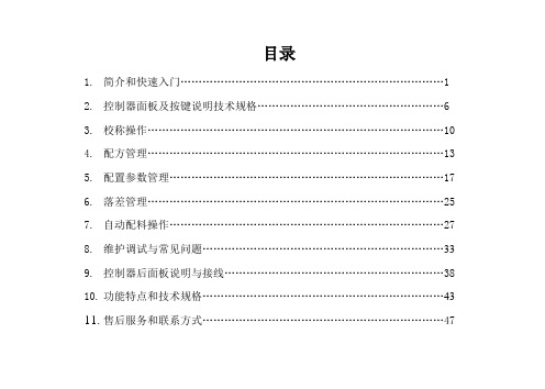 配料机-pld-1200-YT-1200c-使用-说明书