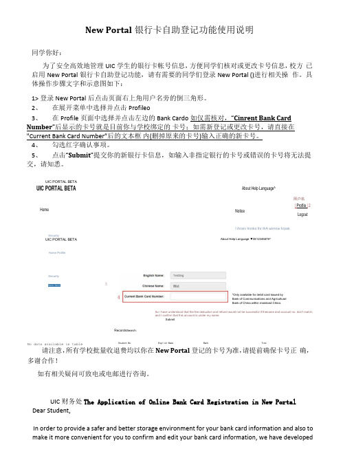 NewPortal银行卡自助登记功能使用说明