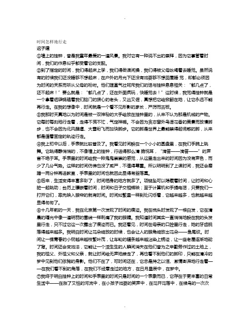 时间怎样地行走阅读答案