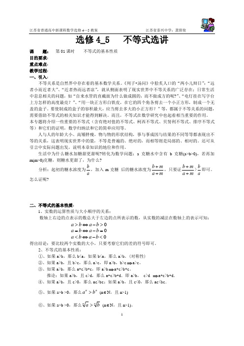 选修4_5不等式选讲全章教案