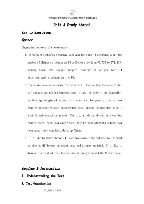 全新版大学进阶英语第二册第四单元答案解析