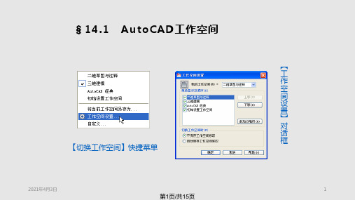 AutoCAD建筑制图教程版第14章PPT教学课件