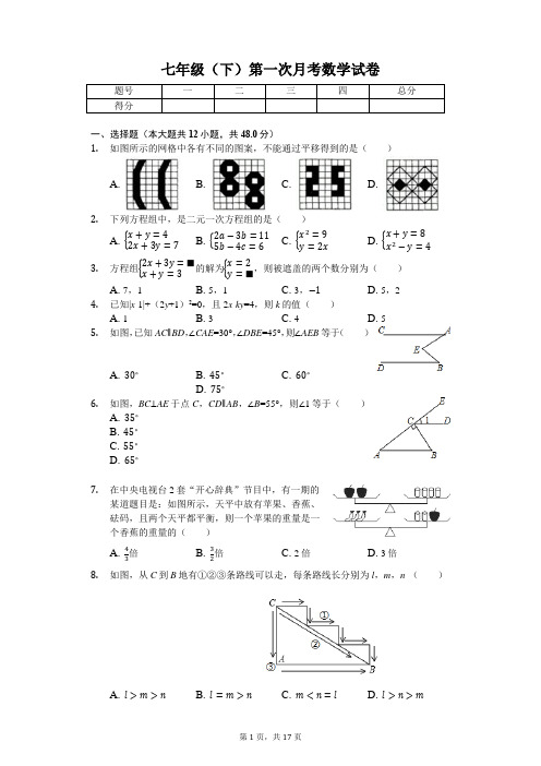 重庆地区专用 七年级(下)第一次月考数学试卷(含答案)