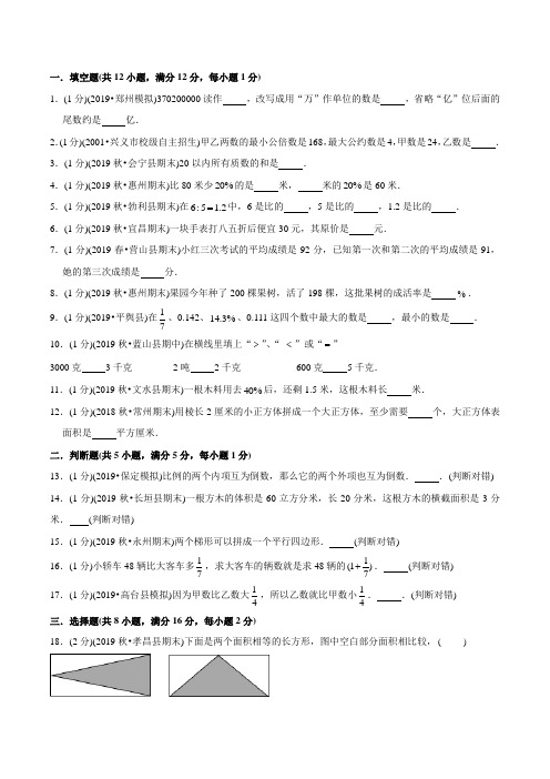 北师大版数学六年级小升初考试题(含答案)