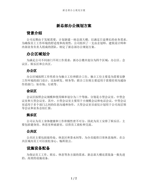 新总部办公规划方案