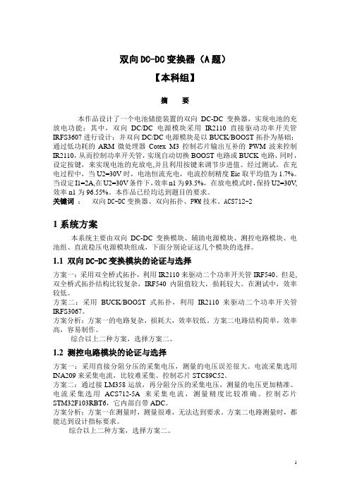 全国大学生电子设计竞赛开关电源报告