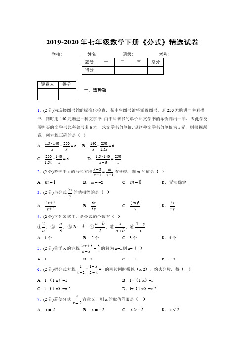 最新浙教版初中数学七年级下册《分式》专项测试 (含答案) (616)