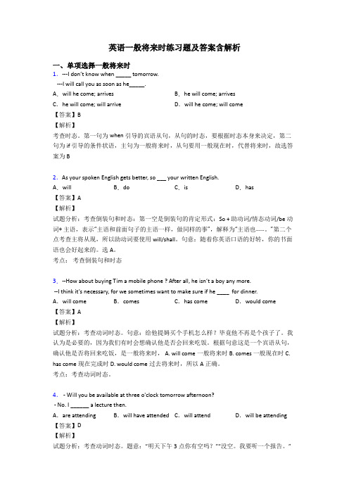 英语一般将来时练习题及答案含解析