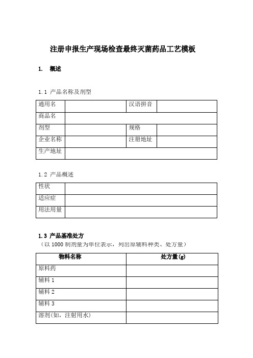 化学药物申报资料撰写格式和内容要求