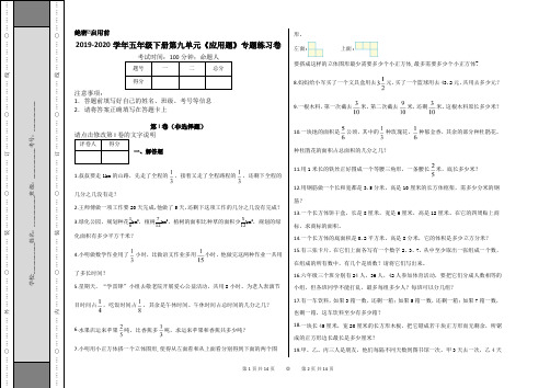 五年级下册-第九单元《应用题》专题练习卷及答案-人教